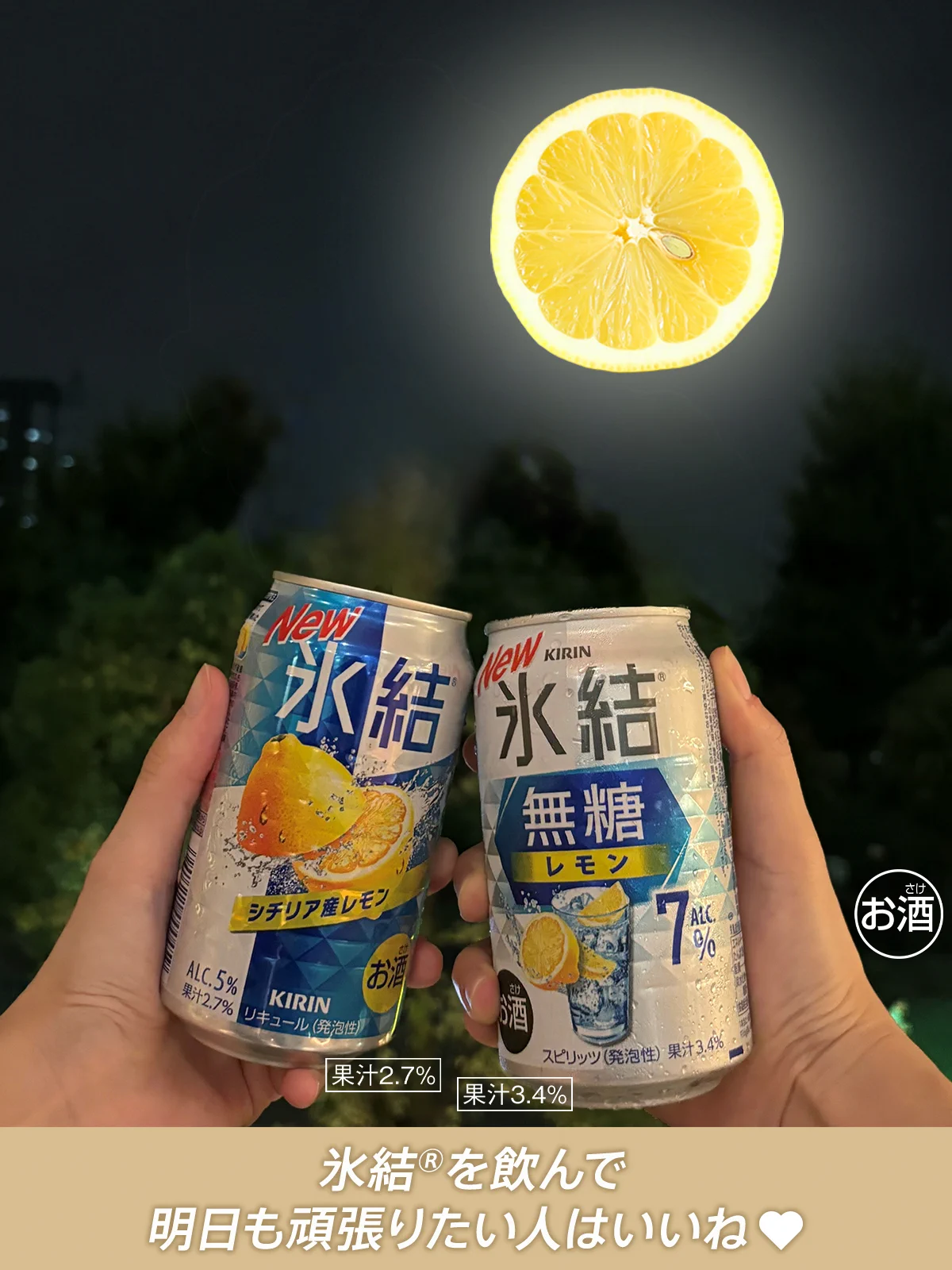 氷結® (@Hyoketsu_KIRIN) / X