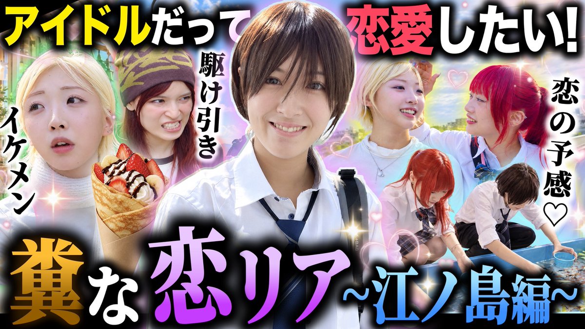 PIGMONZ_idol's tweet photo. ⚡️PIGMONZ ch 新動画公開!!⚡️

【神回】アイドル4人(全員女)で恋リアしたら、本当に恋が始まってしまった

📼動画はこちら👇
https://t.co/c6HqJPlDCs

🎤PIGMONZ新曲MV
https://t.co/jL1Tp6EC5J

🗓️PIGMONZのライブスケジュール
https://t.co/NOaYbJrWfu

ちぇっくよろモン🧌🔥

#PIGMONZ https://t.co/HjQNuqgUJl