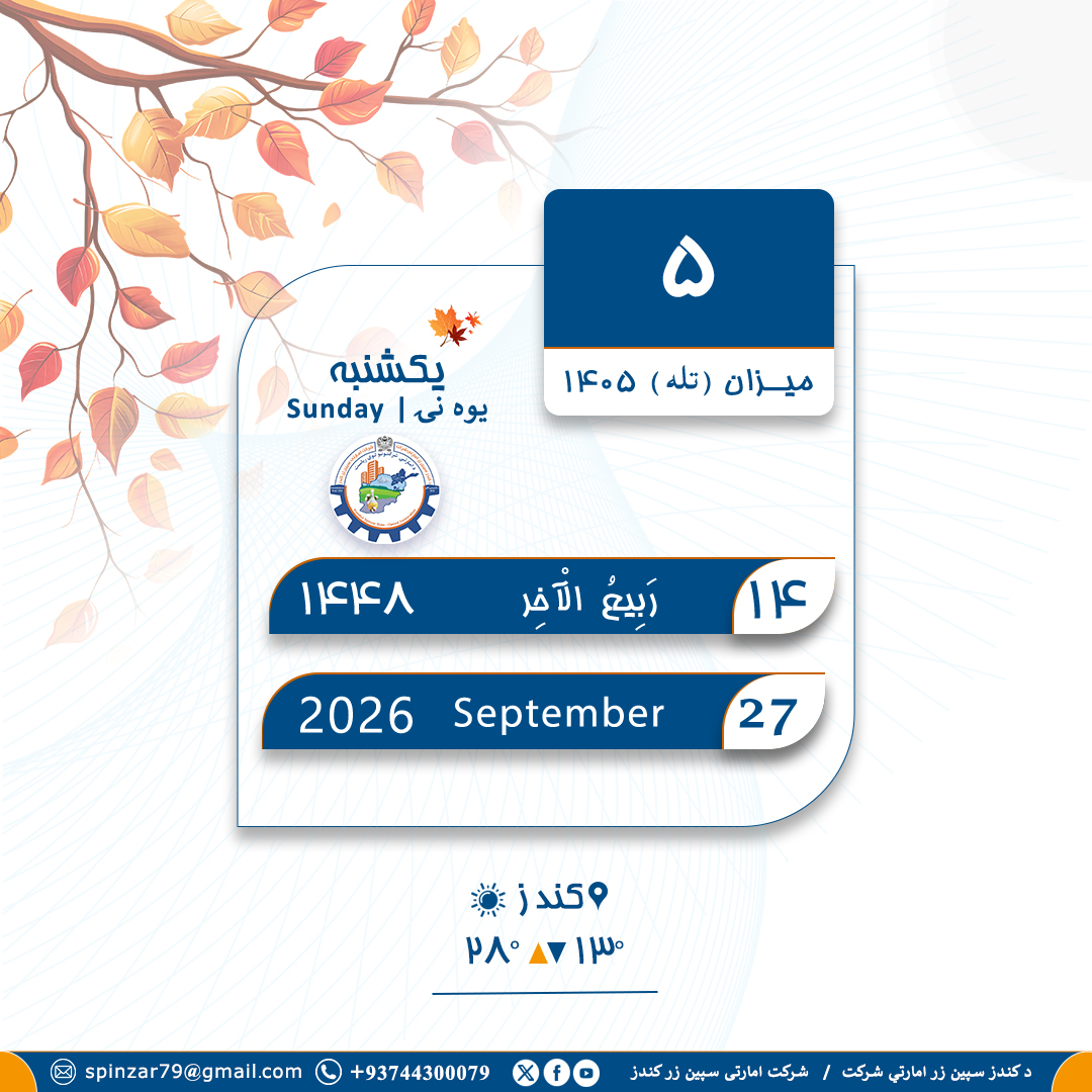spinzar79's tweet photo. د نن ورځې نېټه / تاريخ امروز: https://t.co/HI4TXVmyRv