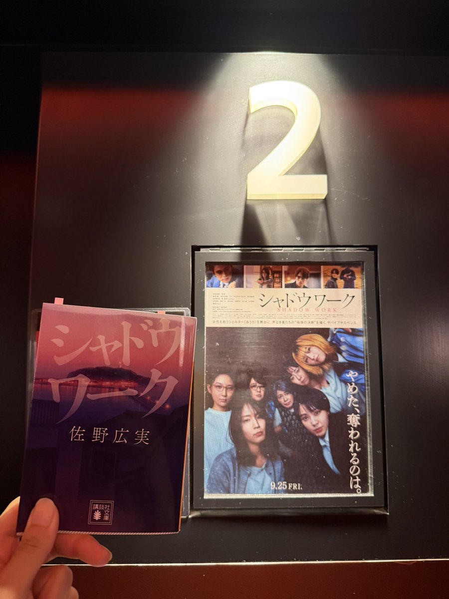 hoshipallet's tweet photo. シャドウワーク読了後、映画鑑賞🎬
【ネタバレあり、、かも？】

北村匠海さんの晋一の怪演がリアルに怖すぎてゾッとした。嫌いになりそうでした！笑

DV夫に立ち向かう薫のひたむきさと、過酷な運命を生き抜こうとする紀子の姿、どちらの視点も圧倒的な熱量で引き込まれた。奈緒さんのファミレスでのシーン、視線というのか圧巻されました。

"間違えるなら正しく間違えたい"が印象的。俳優陣の演技がとにかく素晴らしい。

暴力した後の晋一の遺体をどうするのか映画にはなかったので、モヤっとしましたが。あの花壇に植えてた花の花言葉と物語が一致してたので。

#シャドウワーク #奈緒 #吉岡里帆 #映画