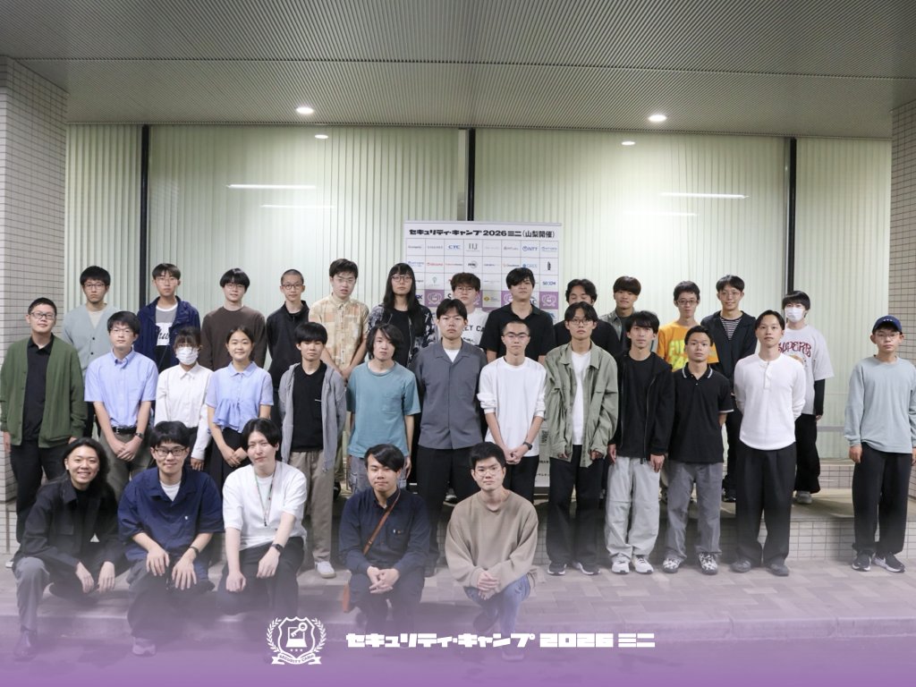 security_camp's tweet photo. セキュリティ・キャンプ2026ミニ（山梨開催）専門講座は終了いたしました。ご参加いただいた受講生・講師・チューター・関係者の皆さん、ありがとうございました！ご感想等ぜひ #seccamp タグでシェアしてくださると嬉しいです✨またお会いしましょう‼️ https://t.co/gwysOV1taU