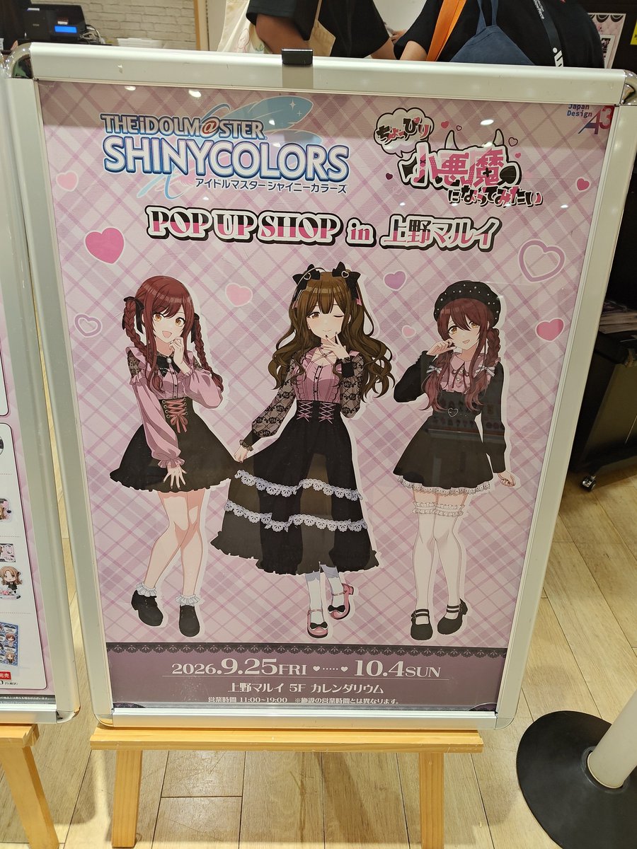 TERADA34021715's tweet photo. 上野マルイまで来ました！
#シャニマス
#シャニマスソロライブMSP_day2 https://t.co/tQwaNmvT97