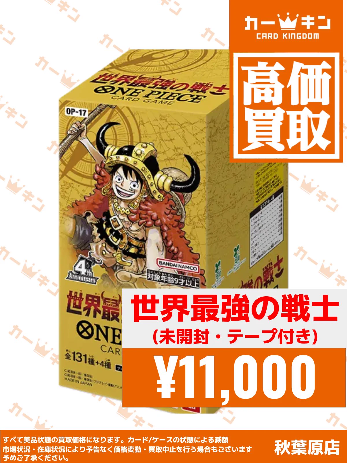 カードキングダム秋葉原店 / Card Kingdom Akihabara / カーキン على X