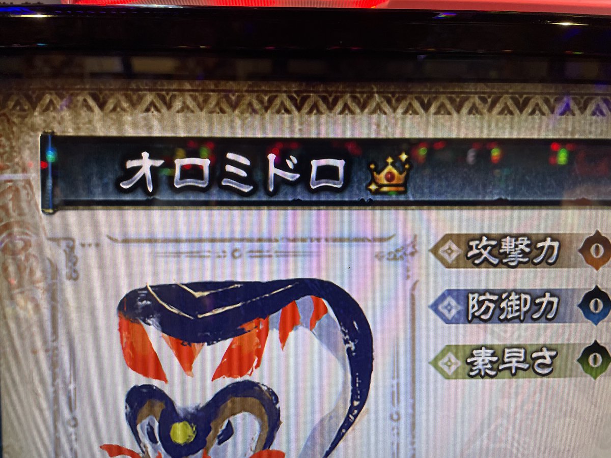 RedSlot777's tweet photo. 部位破壊までしてヌシレイア倒せず。
これで３連単

次回天国からのマガイ無しだったけど、
レウス倒して2戦目のミドロで金冠👑

発生率0.4%
仲間なし。
なにがなんでも倒さないと🥺 https://t.co/OwwKaqAMSh