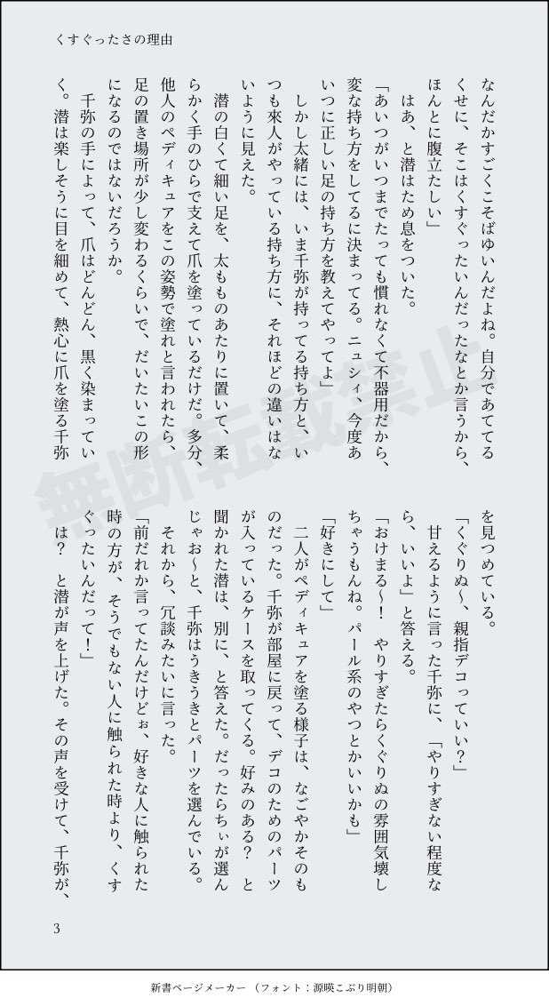 18_koyubi's tweet photo. ペディキュアにまつわる來潜。フォロワーさんと通話してる時に「好きな人に触られた時の方がくすぐったさ感じるらしいよ」って言われて、なんだと！？問題発言ですよ！！と書いた。ちひろとたおがいる。(1/2) https://t.co/Gc4dQt8wj0