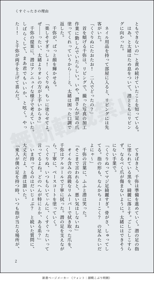 18_koyubi's tweet photo. ペディキュアにまつわる來潜。フォロワーさんと通話してる時に「好きな人に触られた時の方がくすぐったさ感じるらしいよ」って言われて、なんだと！？問題発言ですよ！！と書いた。ちひろとたおがいる。(1/2) https://t.co/Gc4dQt8wj0