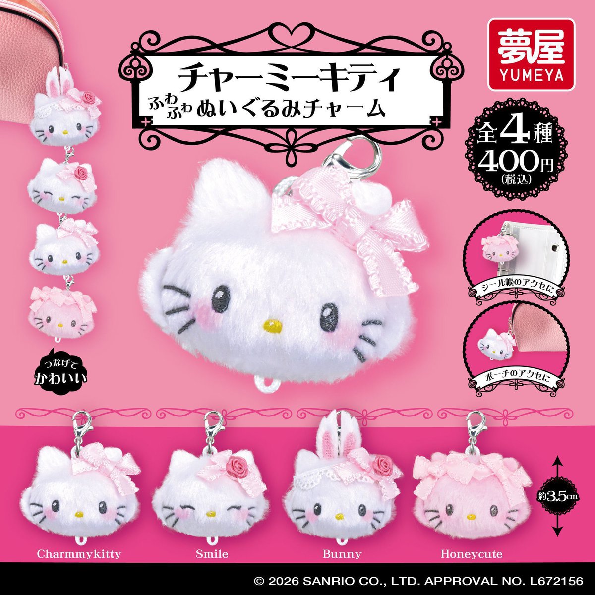 com_yg_'s tweet photo. 交換 チャーミーキティ ふわふわぬいぐるみチャーム ガチャ 夢屋

求：charmmy kitty

譲：bunny

郵送希望です。お気軽にお声がけ下さい🙇🏻‍♀️ https://t.co/28r6jriXcv