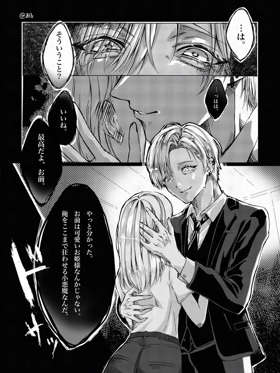 ppcf08's tweet photo. #四飼FA 
奏斗くん挑発して煽りまくってブチ切れさせた時の漫画
⚠️user描写有 https://t.co/giXke4LgwZ