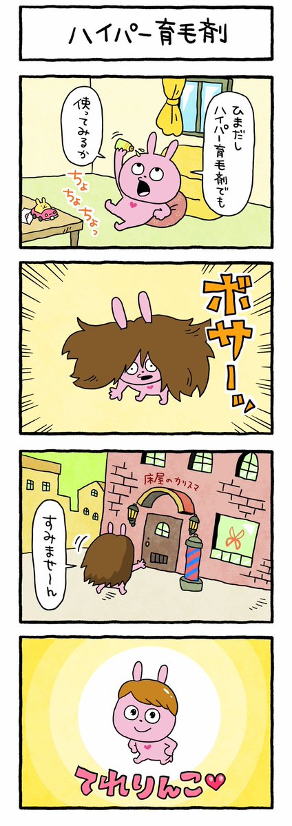_nishimurayuji_'s tweet photo. 髪の毛切ろうかな
#ラブラビット　#ラブラビ
#育毛剤　#床屋
#にしむらゆうじ https://t.co/God73d4sry