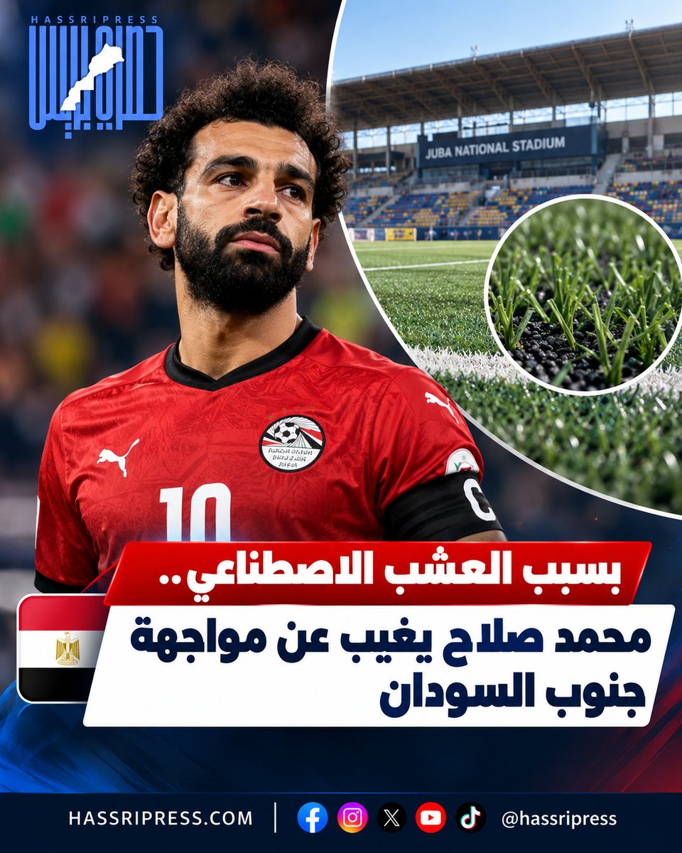 HassriPress's tweet photo. 🇪🇬⚽ رسمياً | محمد صلاح يغيب عن مواجهة جنوب السودان.

الجهاز الفني لمنتخب مصر قرر إراحة قائده وعدم اصطحابه للمباراة بسبب أرضية ملعب جوبا ذات العشب الاصطناعي، حفاظاً على اللاعب.

المواجهة مقررة الثلاثاء ضمن تصفيات كأس إفريقيا 2027.

#حصري_بريس #محمد_صلاح https://t.co/QJbN6jCUuU