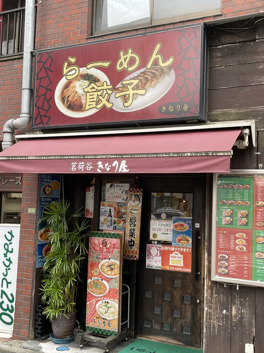 sumahosotsugyo's tweet photo. きなり屋

面接授業や講演会で来ることがある東京文京学習センター近くの中華屋

ラーメン＆チャーハンはシンプル＆スタンダードにしてソウルフード的な味わい

満席の店内で耳にする店員さんの中国語は活気にあふれる

#放送大学 #放大ラーメン同攻会 #放大銭湯同好会 https://t.co/NWLHwgyjVK