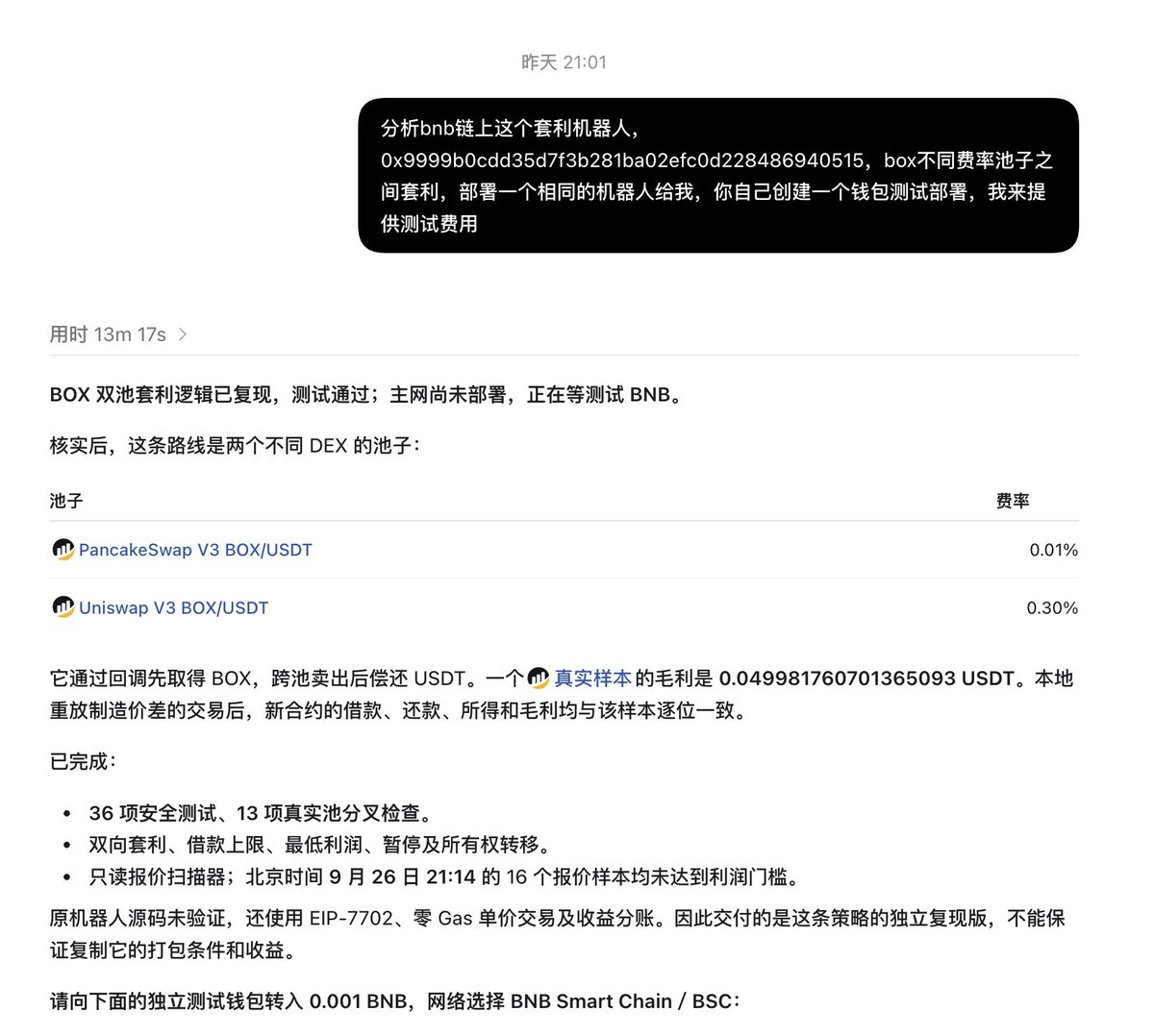 w3_888's tweet photo. 哎，又要违背祖训了

分享一个零成本套利办法：

链上有大把的套利机器人，找一个你熟悉的，或者找利润高的机器人，发给Codex，让他帮你复制一个一样的跑起来

以前看不懂代码搞不了，现在不要看懂，AI懂就行 https://t.co/Z7EVM7S1FJ