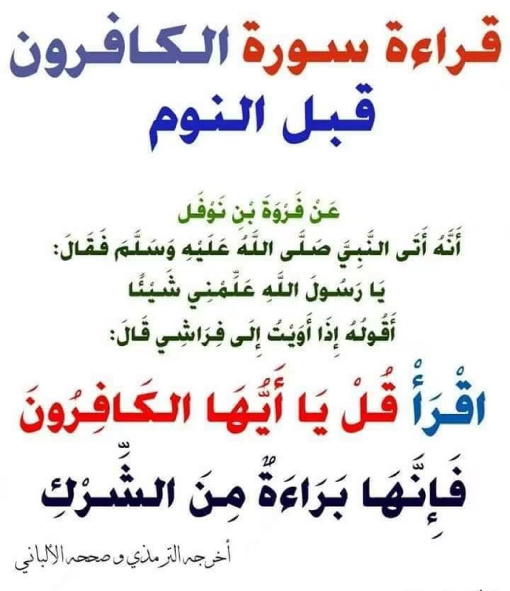 Fahadc2k's tweet photo. @SaudiNews50 اللهم سدد الرمي 
ولا تنسى عند النوم تقرأ سوره الكافرون https://t.co/beZ2RXqY7k