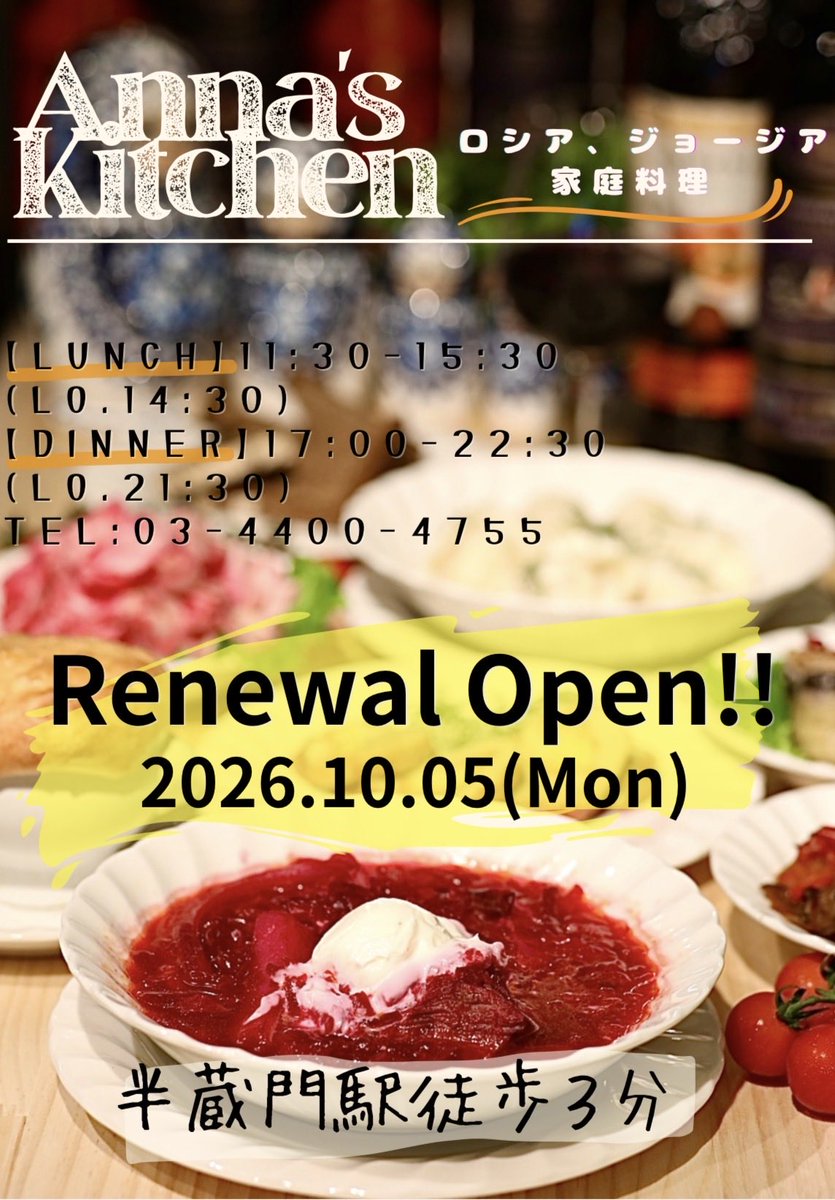 annanokitchen's tweet photo. 大変お待たせ致しました。☺️
10月5日半蔵門駅でリニューアルオープン決まりました。😊
ご来店お待ちしてます♪

東京都千代田区一番町一番町ファーストビル1階 https://t.co/yYlcC2adVy