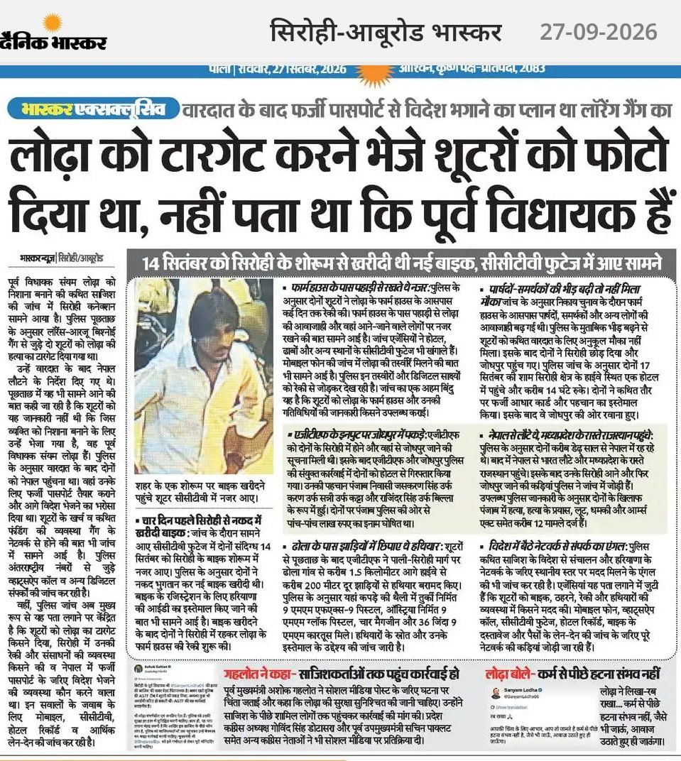 Ravindr02197336's tweet photo. सिरोही के पूर्व विधायक व कांग्रेस के वरिष्ठ नेता श्री संयम लोढा जी की हत्या की साजिश को लेकर सिरोही की आम जनता व प्रदेश कांग्रेस के सभी नेता बेहद चिंतित हैं

मुख्यमंत्री जी से आग्रह है कि इस घटना को विचारधारा से परे रखकर गहनता से जाँच करवाकर दोषियों को बेनकाब करें
@SanyamLodha66 https://t.co/OoQKWZGvew