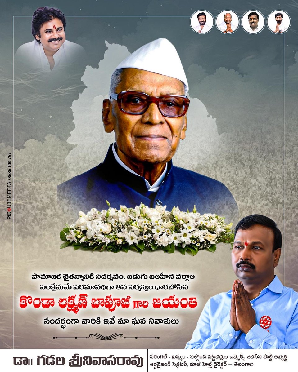 drgsrao's tweet photo. సామాజిక చైతన్యానికి చిరునామా… బడుగు, బలహీన వర్గాల సంక్షేమమే పరమావధిగా జీవితాంతం ప్రజాసేవకు అంకితమైన మహనీయుడు కొండా లక్ష్మణ్ బాపూజీ గారు.

తెలంగాణ ఉద్యమంలో తనదైన ముద్ర వేసి, విలువలతో కూడిన ప్రజాజీవితానికి ఆదర్శంగా నిలిచిన కొండా లక్ష్మణ్ బాపూజీ గారి జయంతి సందర్భంగా ఘన నివాళులు🙏!

ఆయన సేవలు, త్యాగం, సామాజిక న్యాయం కోసం చేసిన కృషి తరతరాలకు స్ఫూర్తిదాయకం.

#KondaLaxmanBapuji #కొండాలక్ష్మణ్‌బాపూజీ #TelanganaPolitics #JanaSenaTelangana #PawanKalyan