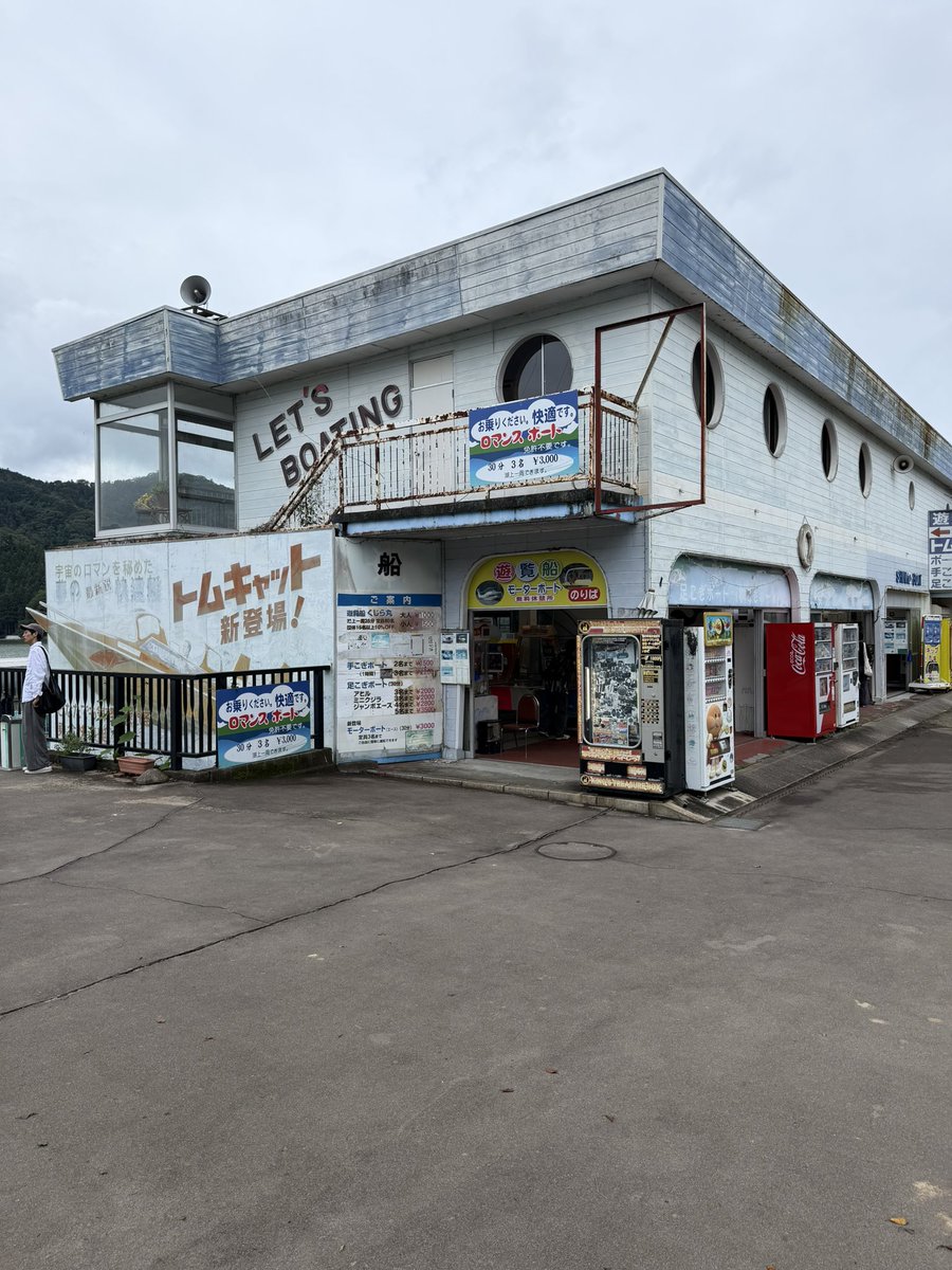 highball_tokyo's tweet photo. レトロ自販機ついでに相模湖まで来てもーた https://t.co/7D6zrZXiwt