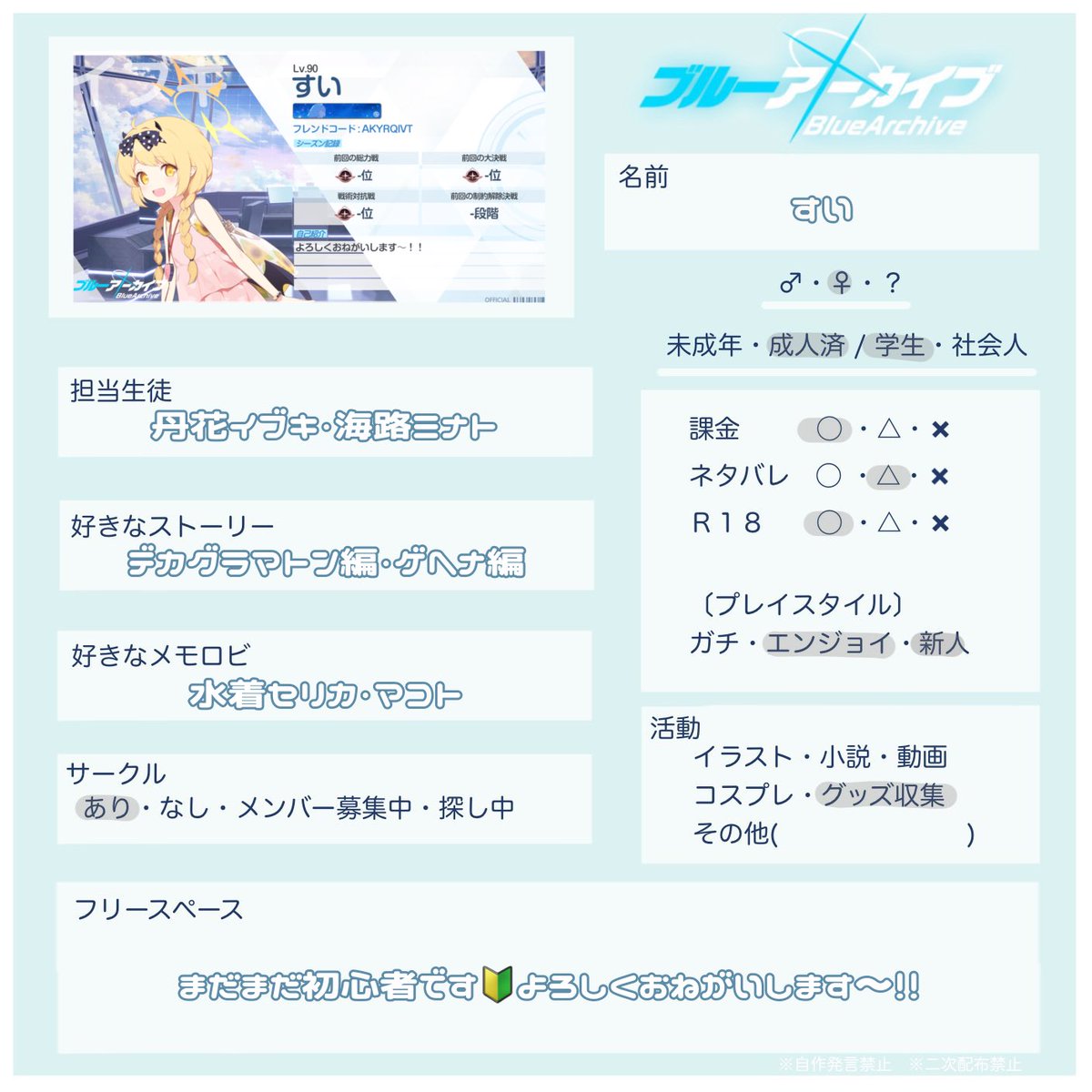 pomcak_e's tweet photo. Lv90になったので更新~~~❕
のんびり絆上げしながら過去イベなど履修しています💬🎶TLが寂しいのでたくさんお友達がほしいです( ; _ ; )♥︎

#ブルアカ好きと繋がりたい
#ブルアカ自己紹介カード https://t.co/5KSlVmlChH