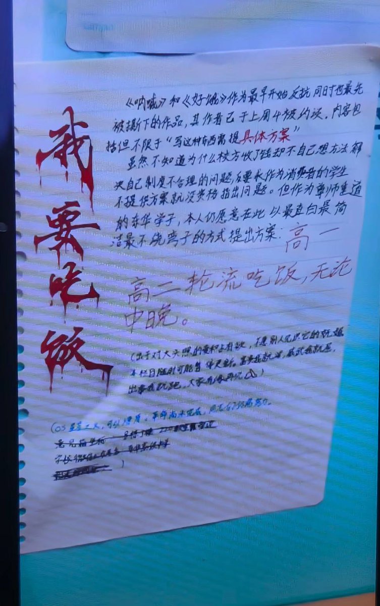 东莞市东华高级中学学生因食堂就餐时间安排抗议并张贴大字报