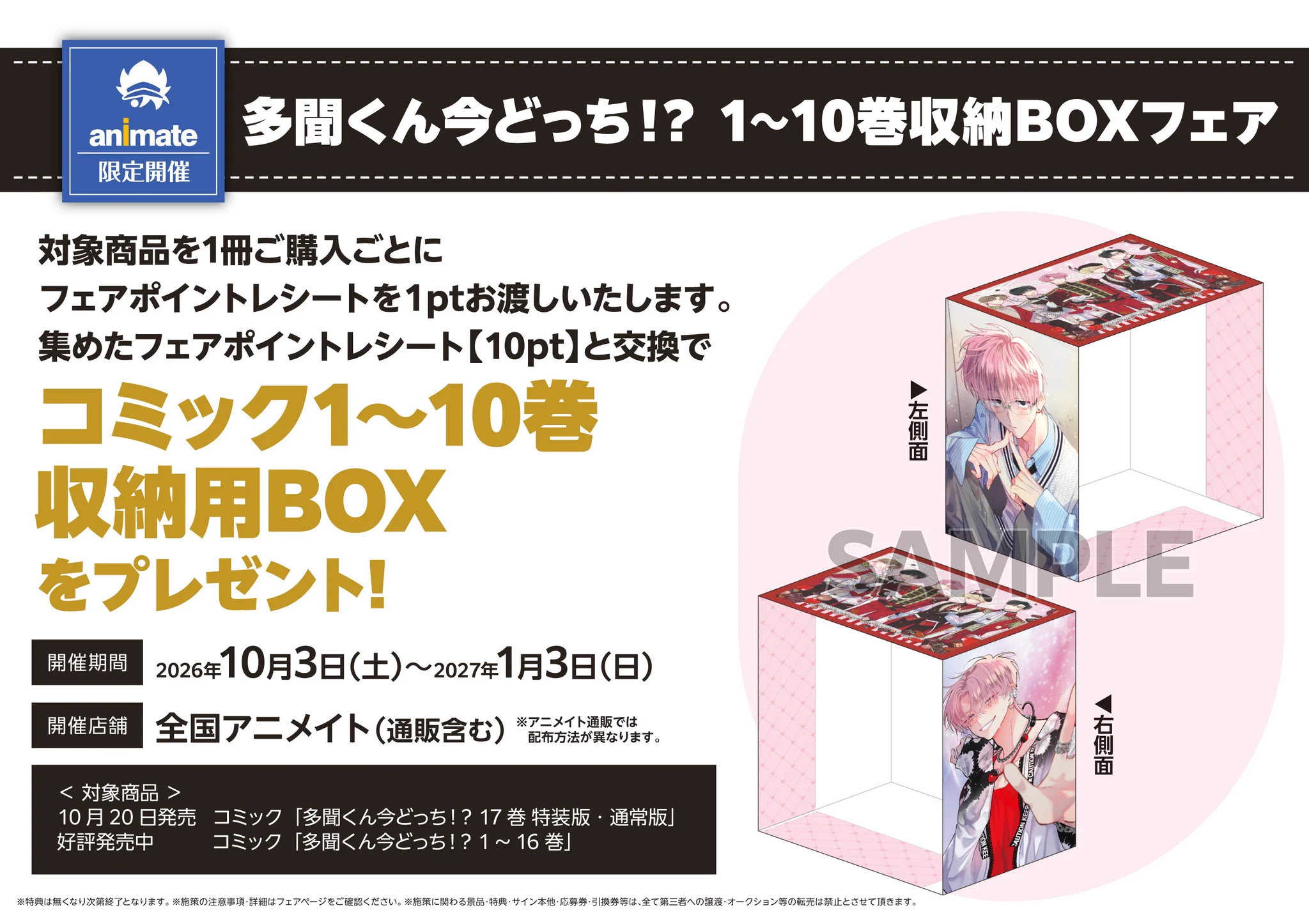 アニメイト新宿 on X: 