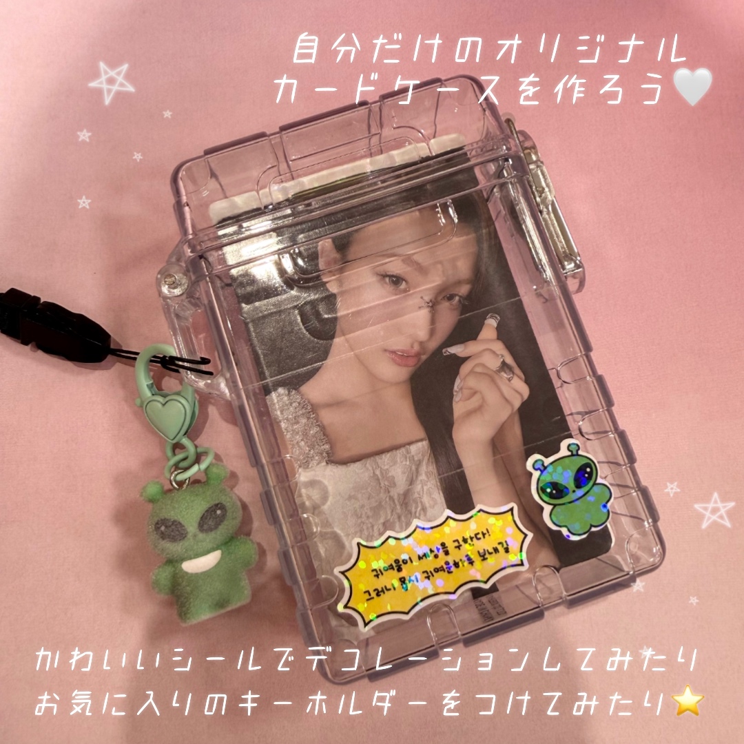 gkd_tsukuba's tweet photo. 推しのトレカを入れて持ける！🎶
˗ˏˋ🌟カードケース をご紹介🌟ˊˎ˗

付属のシールでデコレーションしたり...
キーホルダーをつけてみたり...
組み合わせは無限大🫶🏻💘

世界に1つだけ🍀の
オリジナルカードケースを作ってみてね ( •ω< )✧

#ARTBOX #아트박스 #韓国 #雑貨
#玉光堂 #イオンモールつくば https://t.co/uqrh3zkC8d