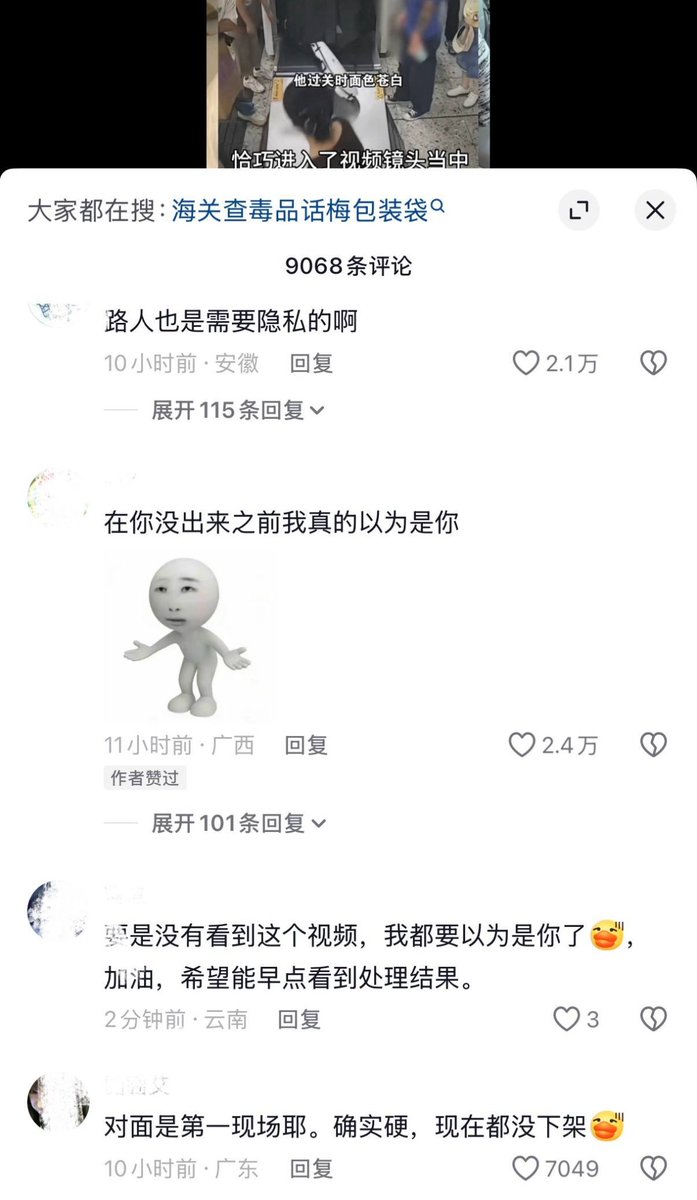 whyyoutouzhele's tweet photo. 路人不打码，犯人反而打码

9月26日，一网友发视频称，自己在经过海关时作为无辜路人被拍摄进媒体的新闻报道中。

在该新闻视频中，媒体将身后的真正犯罪嫌疑人面部打码，却将没有任何关联的该网友清晰无码地放在视频画面正中心。这一构图导致大量网友误将其认作走私毒品的犯罪嫌疑人，该网民随后遭到了网络暴力与污名化言论攻击，正常生活受到严重干扰。

该网友表示，曾尝试联系媒体要求下架修改视频并提交平台侵权举报，但均未获回应。

事件引发网友热议
“路人不打码，犯人反而打码”
“在你没出来之前我真的以为是你”
“路人也是需要隐私的啊”
“到底要保护犯人肖像权多久，受害者和报案人全是高清”