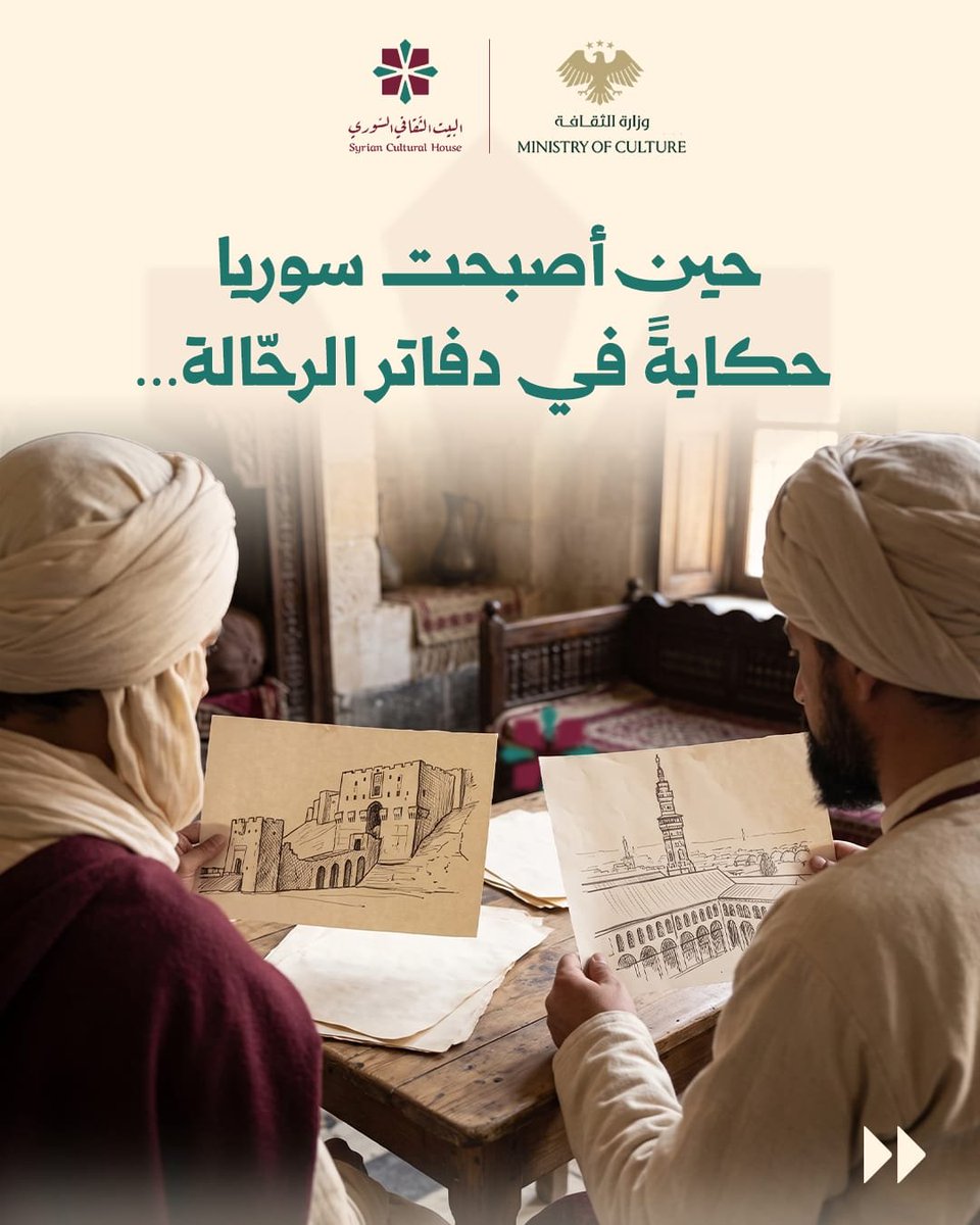 sy_cultural's tweet photo. في اليوم العالمي للسياحة، نعود إلى زمنٍ كانت فيه الرحلة تُحفظ في دفاتر المسافرين. https://t.co/Tuyac8FwaA