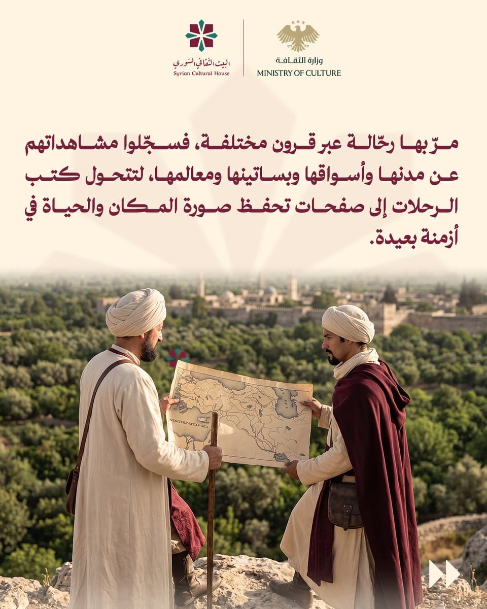 sy_cultural's tweet photo. في اليوم العالمي للسياحة، نعود إلى زمنٍ كانت فيه الرحلة تُحفظ في دفاتر المسافرين. https://t.co/Tuyac8FwaA