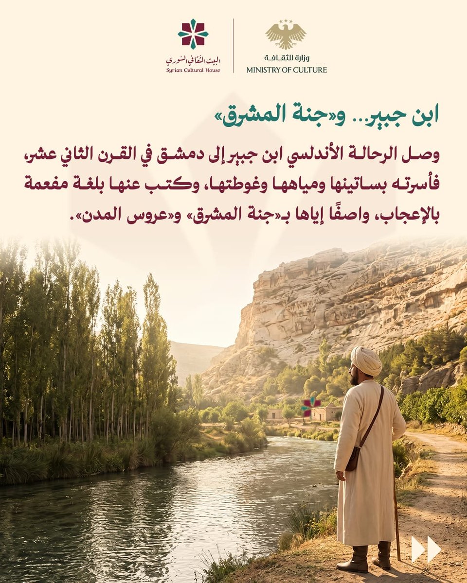 sy_cultural's tweet photo. في اليوم العالمي للسياحة، نعود إلى زمنٍ كانت فيه الرحلة تُحفظ في دفاتر المسافرين. https://t.co/Tuyac8FwaA