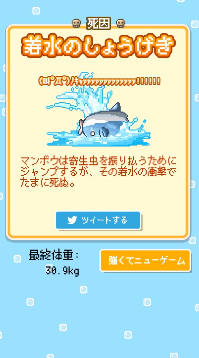 chu_chumama's tweet photo. がんばって育てたマンボウが…
＿人人 人人＿
＞ 突然の死 ＜
￣Y^Y^Y^Y￣
死因: [着水のしょうげき]
体重：30.9kg
無料育成ゲーム【生きろ！マンボウ】
#マンボウ https://t.co/bHgQBp4uww https://t.co/ynPhwFufke