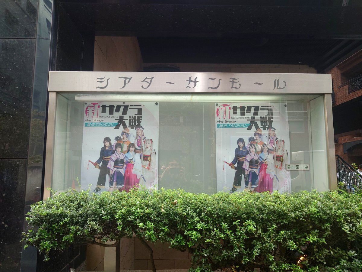 SiraUzi's tweet photo. 本日は舞台「新サクラ大戦 the Stage ～誠伝 TSURUGI～」千穐楽
サクラ大戦30周年の日というのも感慨深い
#舞台新サクラ大戦 https://t.co/58BQXAdjRk
