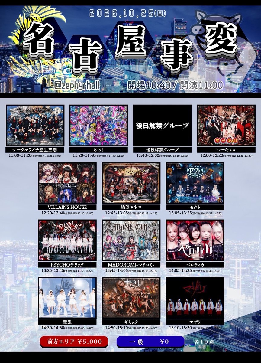 HNBN_official's tweet photo. ＼＼＼#蜜兎ライブ情報／／／

『名古屋事変』

🗓️10/25(日)

📍 Zephyr Hall

🕒開場10:40 開演11:00

💰前方5,000円/ 一般0円/(+1D)

🉐お目当て入特→サ無しチェキ

🎤14:30〜14:50ライブ
📸15:00〜16:00特典会

🎟️チケット
https://t.co/wbQj0O9lza
抽選:10/3 23:59締切
先着:10/4 23:00〜販売

#蜜兎 #ハニバニ