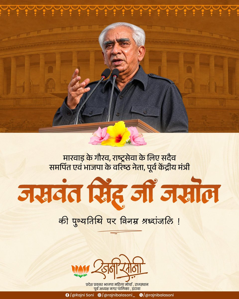 rajnibalasoni's tweet photo. मारवाड़ के गौरव, राष्ट्रसेवा के लिए सदैव समर्पित एवं भाजपा के वरिष्ठ नेता, पूर्व केंद्रीय मंत्री जसवंत सिंह जीं जसोल की पुण्यतिथि पर विनम्र श्रध्दांजलि ! https://t.co/UTsIRmej5U
