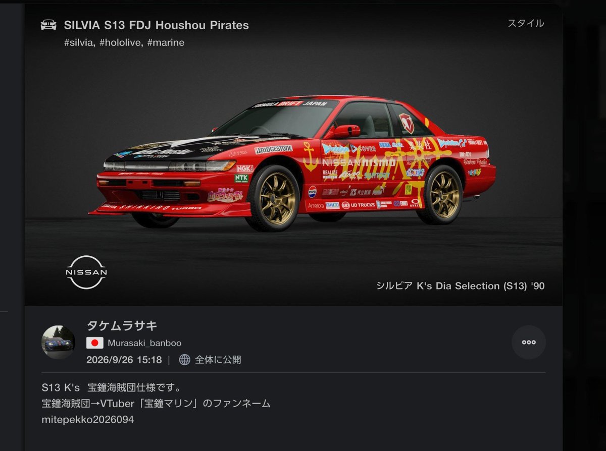 kmsn115's tweet photo. 昨日製作した
SILVIA S13 K's FDJ 宝鐘海賊団仕様
GT7内でシェアしたのでよければどうぞ、編集は自由にできます。
#GT7 #グランツーリスモ #宝鐘マリン https://t.co/MHP6qg7WqC