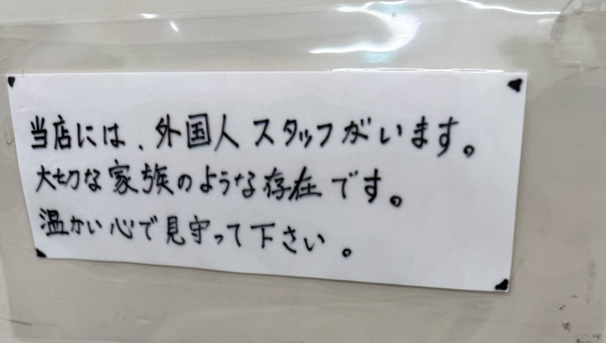 mmmyyysss9's tweet photo. コンビニ入ったらこんな張り紙してあってニコニコすると同時にこんな風に書かないといけない社会に切なくなった https://t.co/cQcv2Grjl5