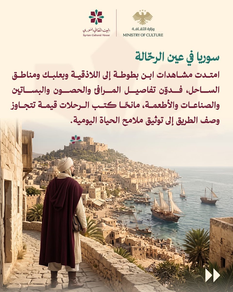 sy_cultural's tweet photo. قبل قرون، حمل الرحّالة دفاترهم فكتبت دمشق وبعلبك وغيرها حضورها في أدب الرحلات. 
وبين البساتين والأسواق بقيت مشاهداتهم ذاكرةً مكتوبة، تفتح اليوم نافذةعلى صورة المكان كما رآه المسافرون في أزمنة بعيدة. https://t.co/OyBSEW0WAx