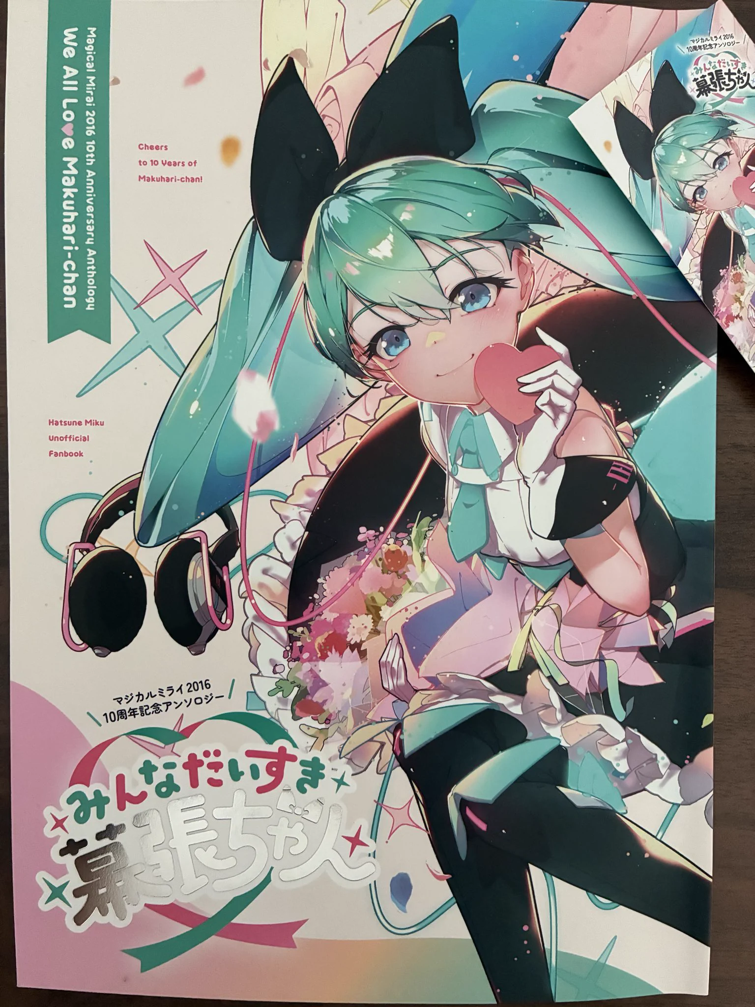 記念アンソロ『みんなだいすき幕張ちゃん』告知アカウント on X: 