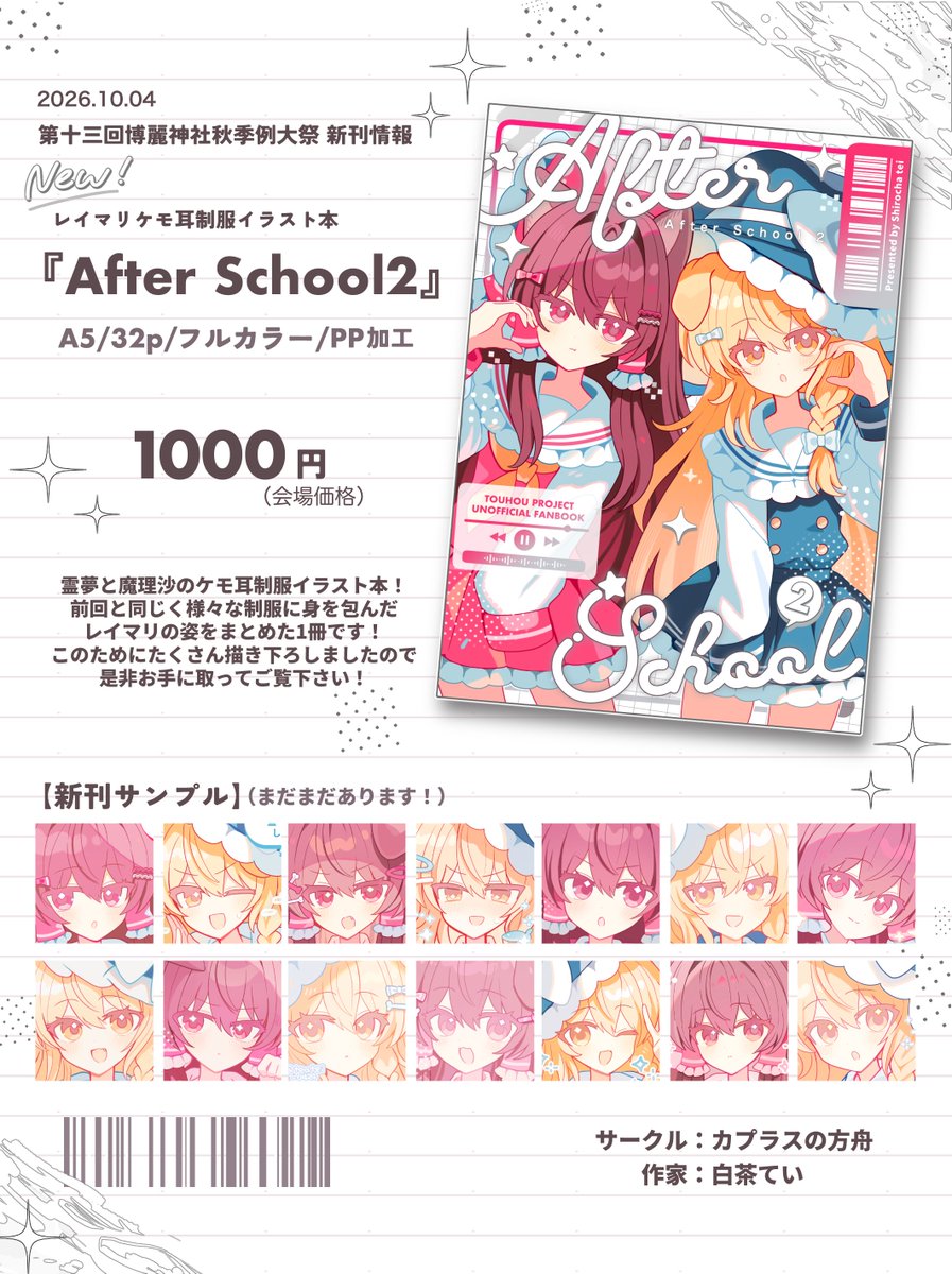 teatei_0424's tweet photo. 博麗神社秋季例大祭
 新刊サンプル① 〘After School2〙
  A5/32p/フルカラー/PP加工 
レイマリケモ耳制服イラスト本です🌷

 ▽委託通販▽
https://t.co/rKjDtDpdpL https://t.co/mISR0Nthg5
