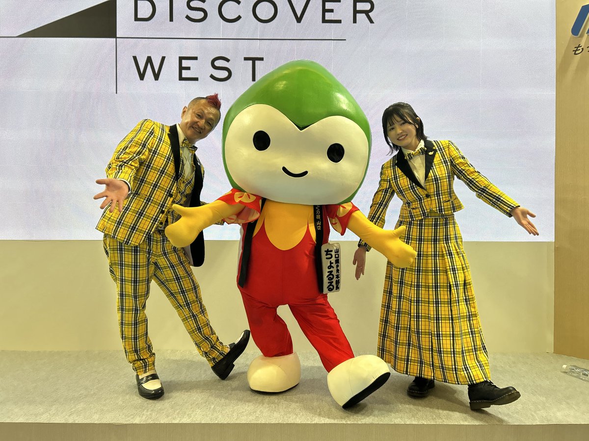 choruru_318's tweet photo. 今日も東京ビッグサイトで開催中の「ツーリズムEXPOジャパン2026」に来ちょるよ‼️
完熟フレッシュさんとパシャリ📸
一緒に中国地方の観光ブースを盛り上げたよ💖

みんなに会えてぶち嬉しかったな✨
やまぐちにもぜひ遊びに来てね〜‼️ https://t.co/ZRK6h4bW60