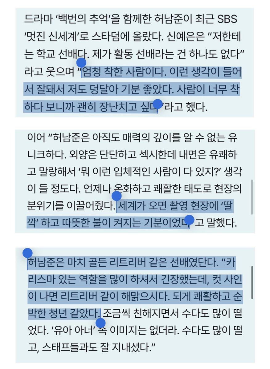 sosu_talk's tweet photo. 동료,감독,작가님이 말해주는 
허남준 이야기도 다 너무 좋음🫶🏻

순하고 착하고 다정하면서
밝은 에너지를 나눠주는 사람 = 허남준 https://t.co/6JscWgjbQw