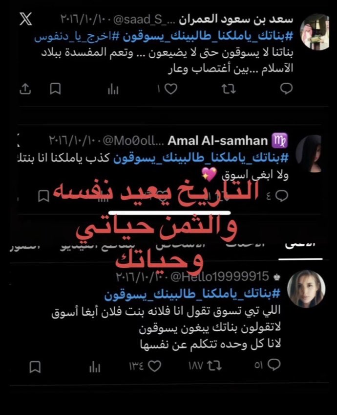 Meeudhr's tweet photo. #٢٠٣٠_بلا_نقاب 
#2030_bila_niqab 
#Help_saudi_women 
#no_more_Niqab #بلا_نق #وجهك_هويتك_ليس_عار #بلا_نقاب #no_more  فعلا الزمن يعيد نفسه و السناريو ينعاد وكان اول ناس خالفو هم الي ساقو ؟ مجتمع منافق و أناني https://t.co/hEzldGRnmU