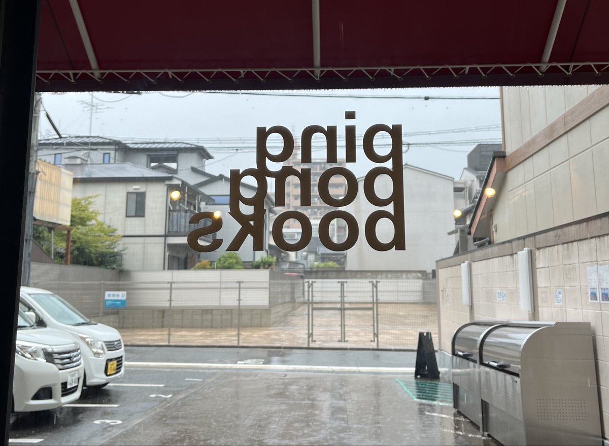 pingpongbooks's tweet photo. 雨のpingpongbooks
開店です

#本屋 #ZINEフェス #河原町今出川 https://t.co/LT4IhOOCHA