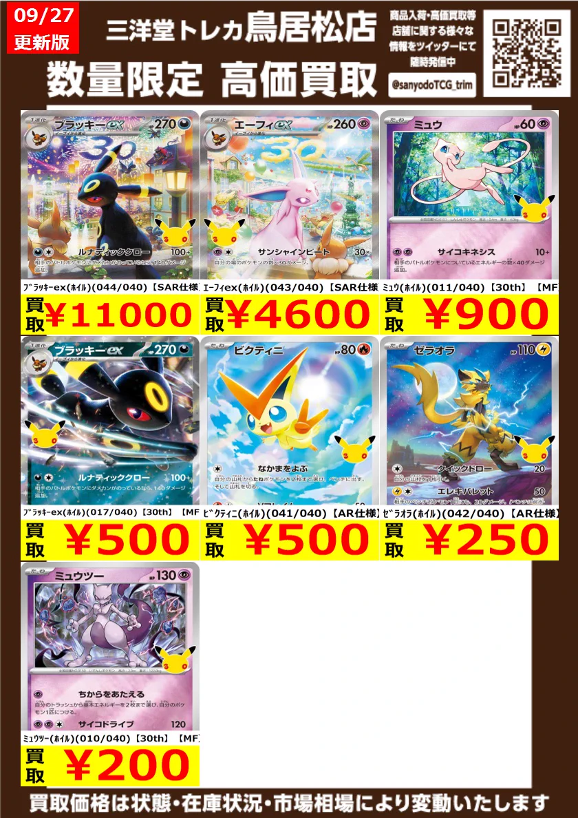 三洋堂トレカ館⭐️鳥居松店⭐️ on X: 