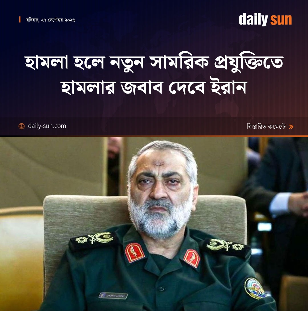 dailysunbd's tweet photo. #iran #Irannews #NewMilitary #technology #DailySun
https://t.co/W3OgVeou9z https://t.co/y9A9Q9NPKM