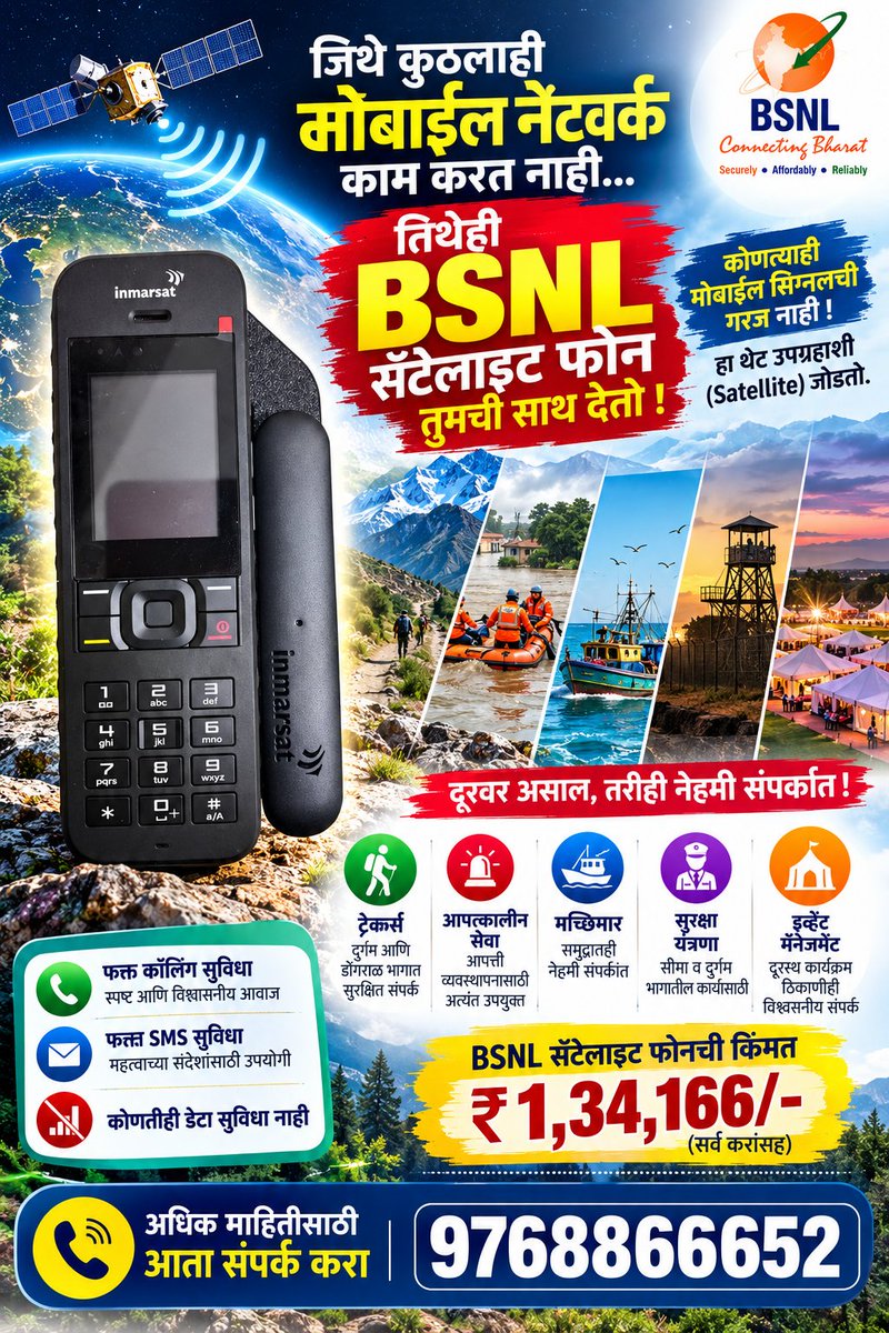 pravesh814's tweet photo. Get your BSNL Satellite phone now for imergency communication. 
#BSNL
#satellitephone 
#maharashtra
#HamaraBSNL https://t.co/GZAsp11bEO