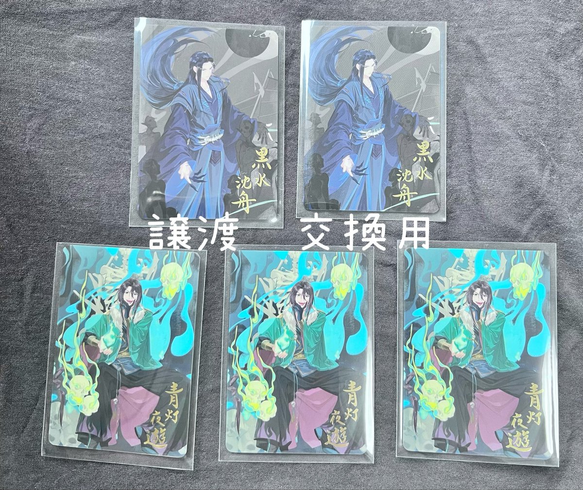 n_yafu's tweet photo. 【譲渡・交換】
天官賜福展　ランダムカード
譲）黒水沈舟、青灯夜遊
求）将軍折剣2、公主自刎1、少君傾酒1

郵送での取引希望です。
検索からでもお気軽にお声がけください。 https://t.co/JQgb4wGUiy
