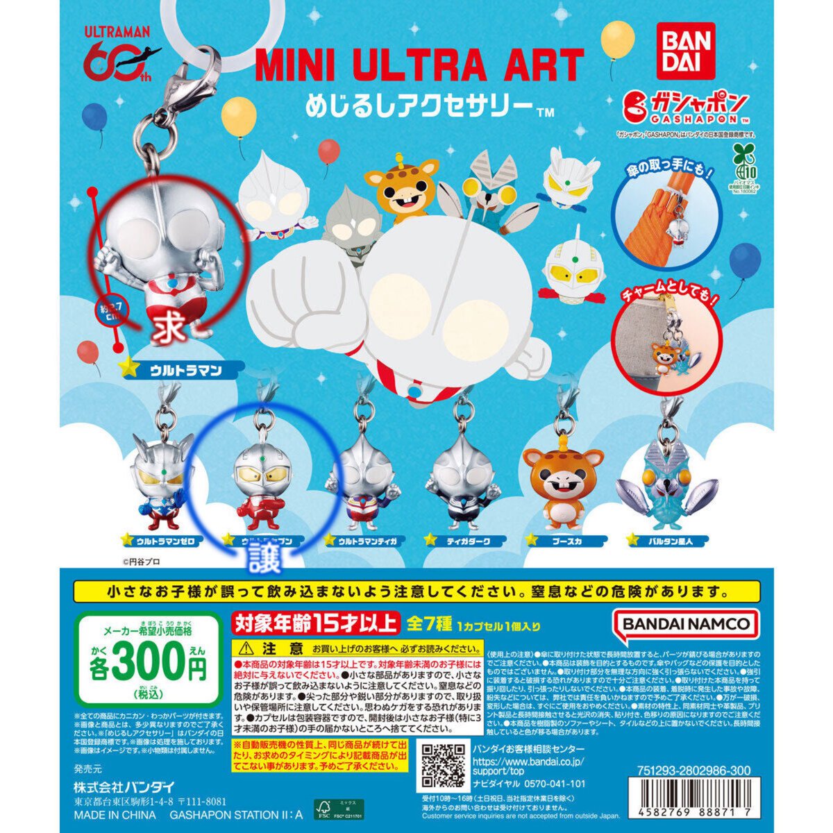 jbz8zz's tweet photo. 【交換】ウルトラマン MINI ULTRA ART(ミニウルトラアート) めじるしアクセサリー

譲)セブン

求)ウルトラマン

後日 渋谷で手渡し交換できる方
(10/3のみ新宿可)
検索からでもお気軽にお声がけください https://t.co/gwKdbjvPAy