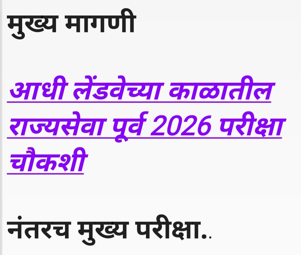 pradesh1112's tweet photo. @BaliramDoleyINC @mpsc_office @bhimanwar @Dev_Fadnavis https://t.co/B9ymKhMRC8