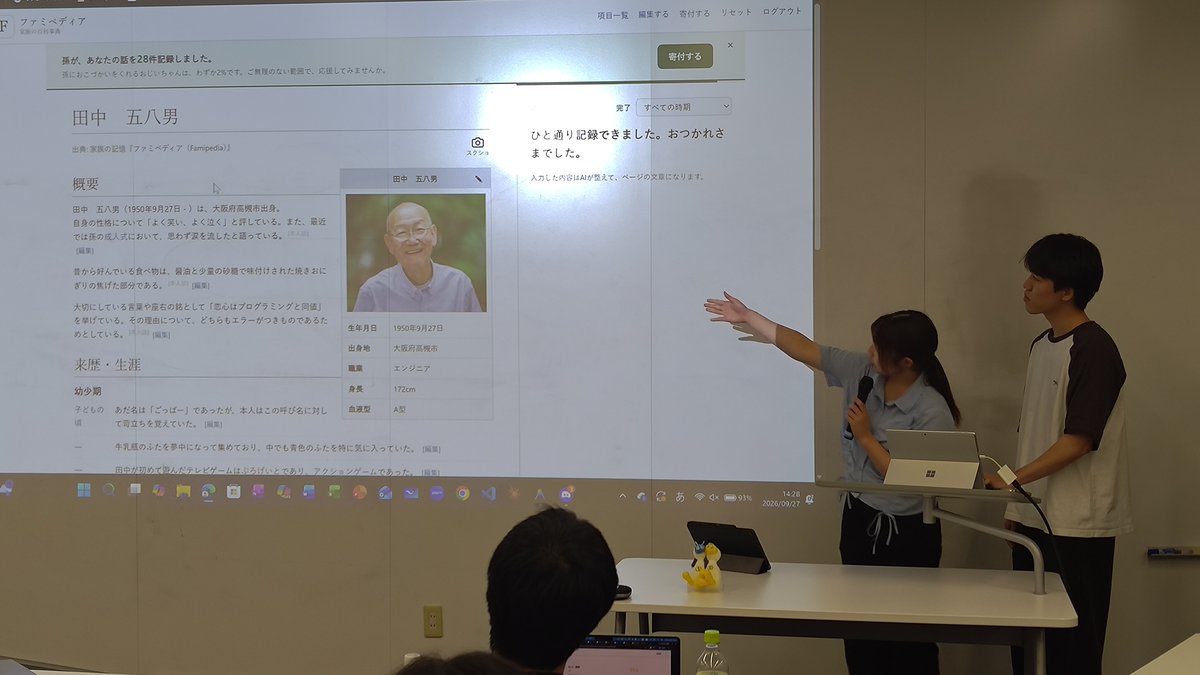 _58hack's tweet photo. 【#58hack】Hackathon for students DemoDay in #関西大学
58ハッカソン

No.6: 鵜飼
“Famipedia”
おじいちゃんだって、Wikipediaに載っていい

https://t.co/SRKWBzMNeb https://t.co/iwgqAJhSQ3