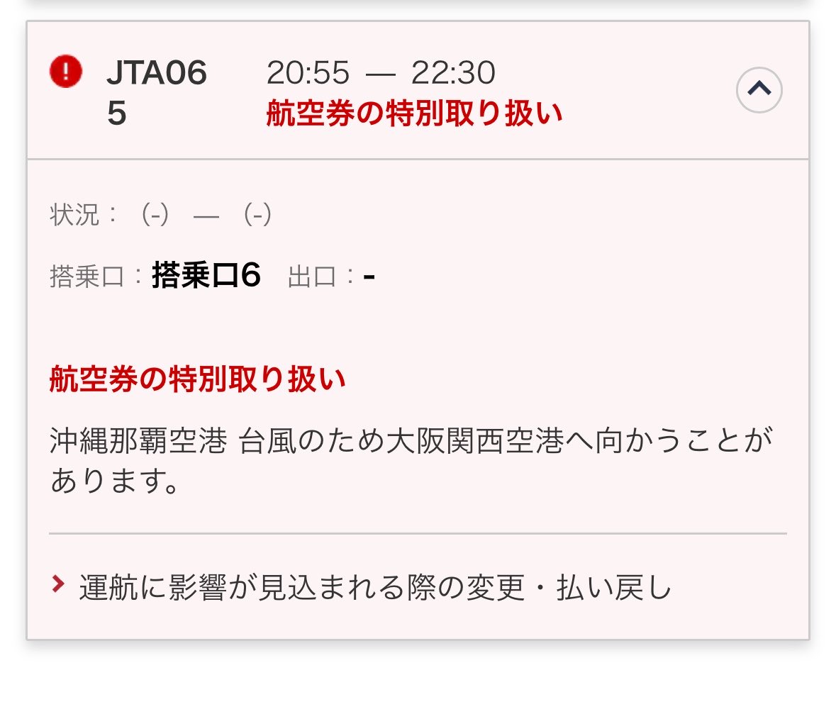 K2_PC_981S's tweet photo. JTA065エグいな...
福岡→那覇の最終便だけど、那覇空港に着陸出来ない場合は関空送りになるらしい
明日の朝イチ関空→那覇に振替となるのかな https://t.co/Ue0F7vgBxv